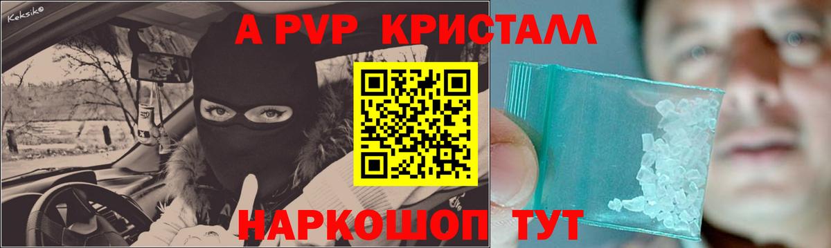 Alfa_PVP кристаллы Чапаевск