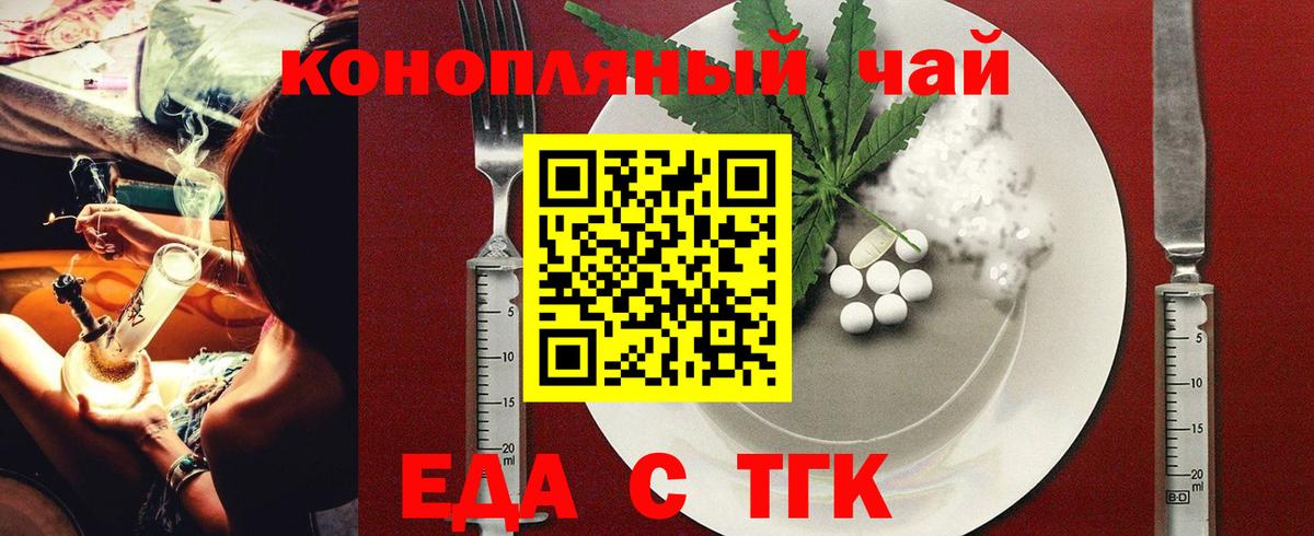 Еда ТГК конопля  Вход с VPN  Чапаевск 