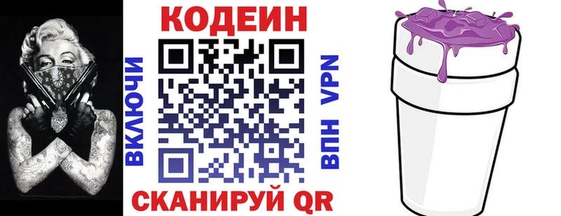 дарнет шоп  Чапаевск  Кодеиновый сироп Lean напиток Lean (лин) 