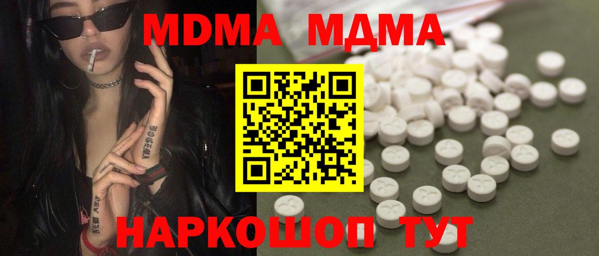 MDMA молли  MDMA  Вход с VPN  Чапаевск  MDMA кристаллы 