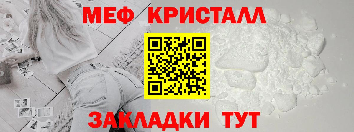 Мефедрон кристаллы Чапаевск