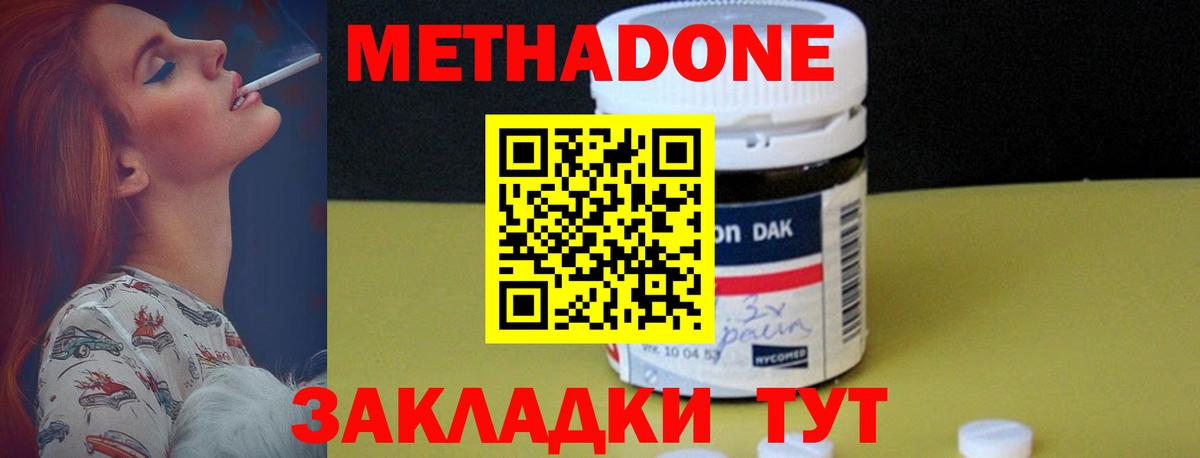 МЕТАДОН methadone Чапаевск