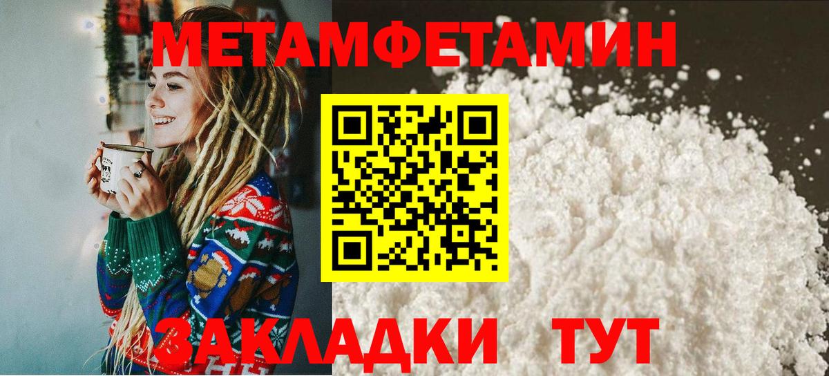 Метамфетамин пудра Чапаевск